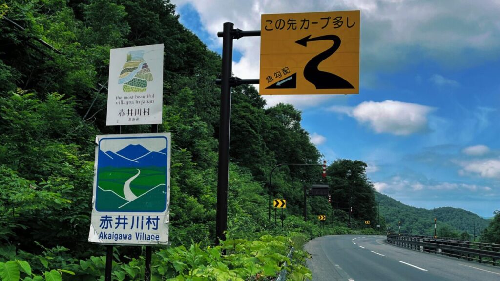 赤井川村は最も美しい村inジャパン