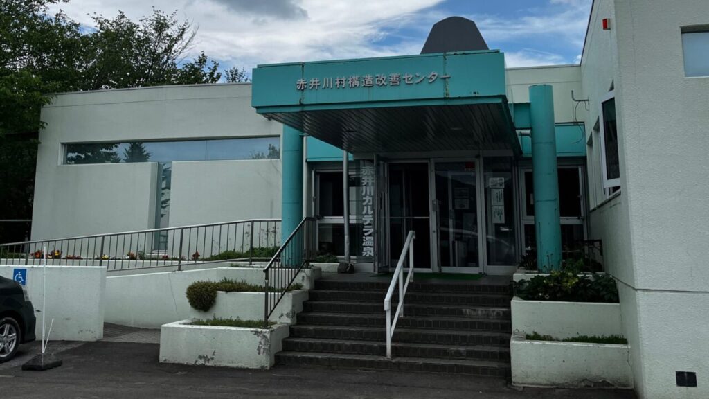 赤井川カルデラ温泉。期待を軽く超えてくるイイ温泉だった。