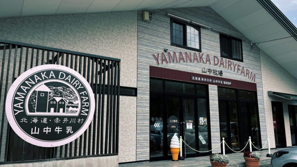 山中牧場のソフトクリームは鉄板です。