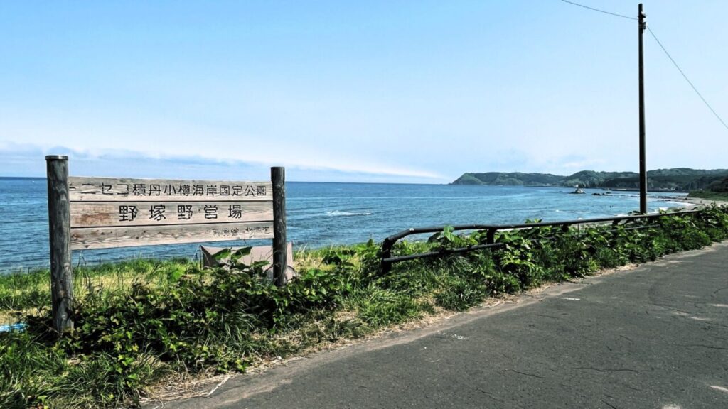 積丹の「道営野塚野営場」に到着!