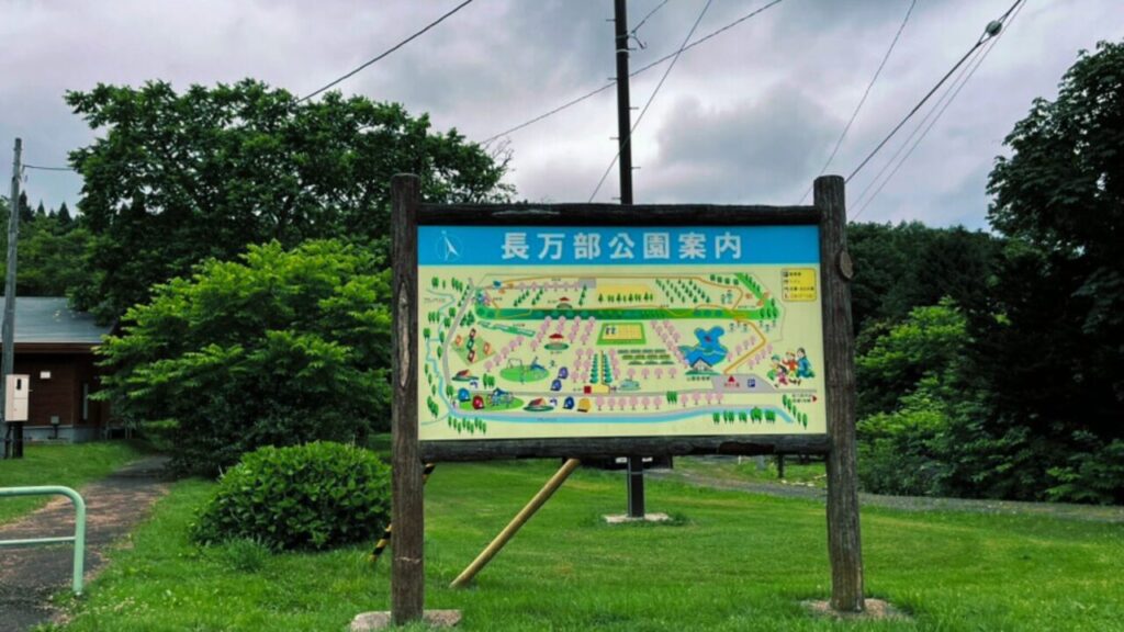 長万部公園案内の看板