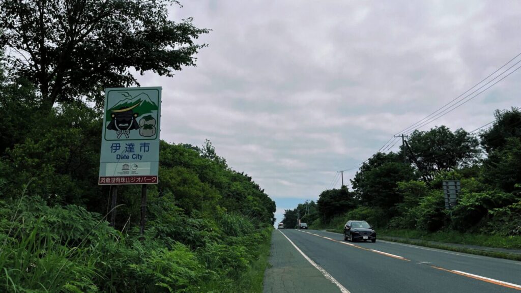 伊達市さん！お邪魔しまーす！